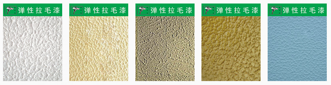 啄木鸟弹性拉毛漆装饰涂料拉毛漆弹性漆